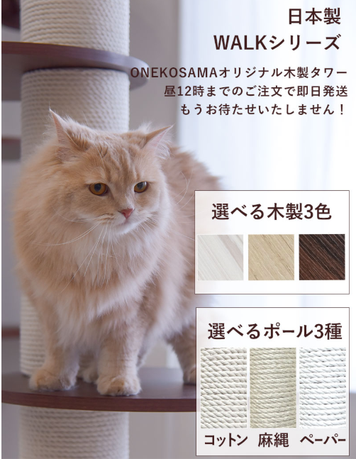 【日本製】【WALK-DOUBLE】木製-キャットウォーク-ハイタワー-突っ張り式キャットタワー-ヤマト大型配送-ONEKOSAMA-OINUSAMA-06-13-2025_09_47_AM