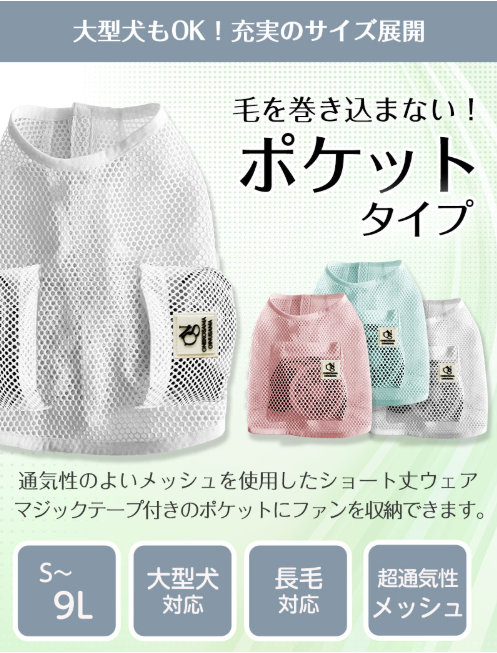 【暑さ対策】空調ペット服-COOL-DOG-ファン付き-犬猫兼用ウェア-ドッグファン-ONEKOSAMA-OINUSAMA-06-13-2025_09_30_AM
