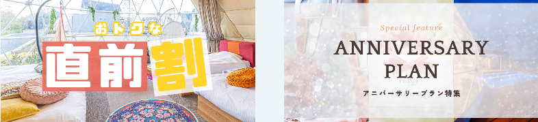 グランピング予約ならリゾグラ！独占掲載施設-体験記を多数掲載！リゾートグランピングドットコム-12-04-2025_02_12_PM (1)