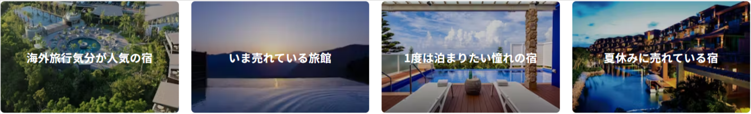 充実のテーマ検索と人気タグから探す全国の宿ランキング。最旬の過ごし方をご紹介。-宿泊予約は-一休-com--06-30-2025_10_02_AM