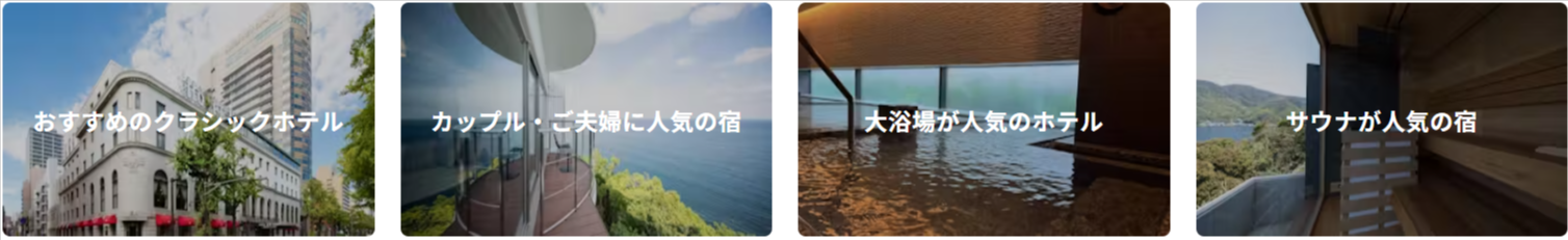 充実のテーマ検索と人気タグから探す全国の宿ランキング。最旬の過ごし方をご紹介。-宿泊予約は-一休-com--06-30-2025_10_04_AM