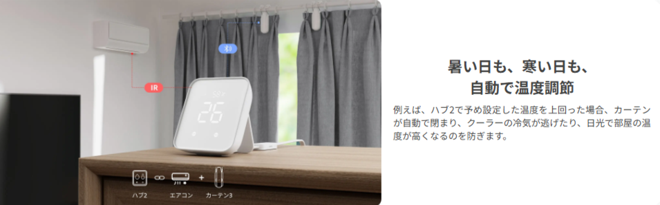 SwitchBot-朝目覚めカーテンセット-–-SwitchBot-スイッチボット--11-26-2025_10_29_AM