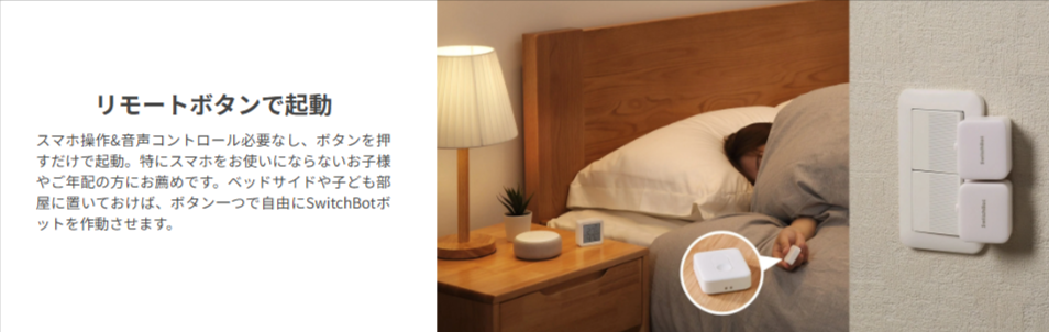 SwitchBot-遠隔操作セット-–-SwitchBot-スイッチボット--11-26-2025_10_51_AM (1)