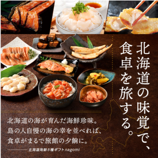 北海道-海鮮8点セット-NAGOMI｜高級海鮮ギフト通販なら島の人-11-12-2025_11_57_AM