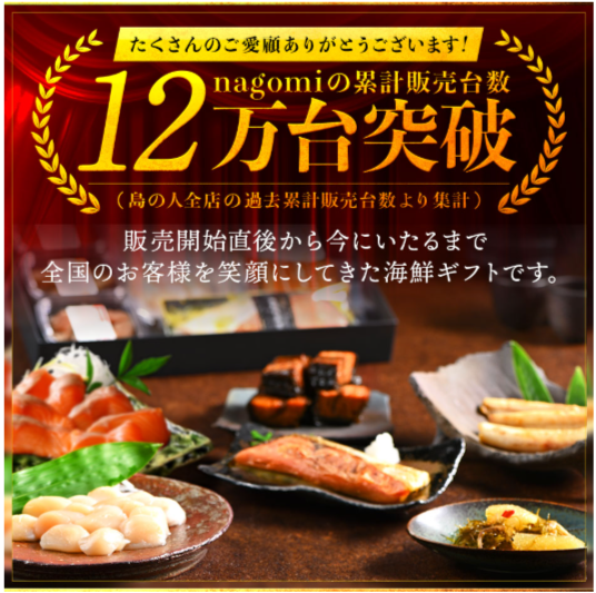 北海道-海鮮8点セット-NAGOMI｜高級海鮮ギフト通販なら島の人-11-12-2025_11_58_AM