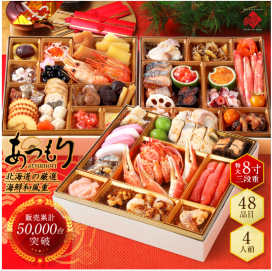 北海道海鮮おせち2026-島の人「あつもり」-11-12-2025_11_37_AM