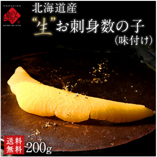 北海道産-生-お刺身数の子-無漂白-味付け数の子-200g-プレミアム品-11-12-2025_12_07_PM