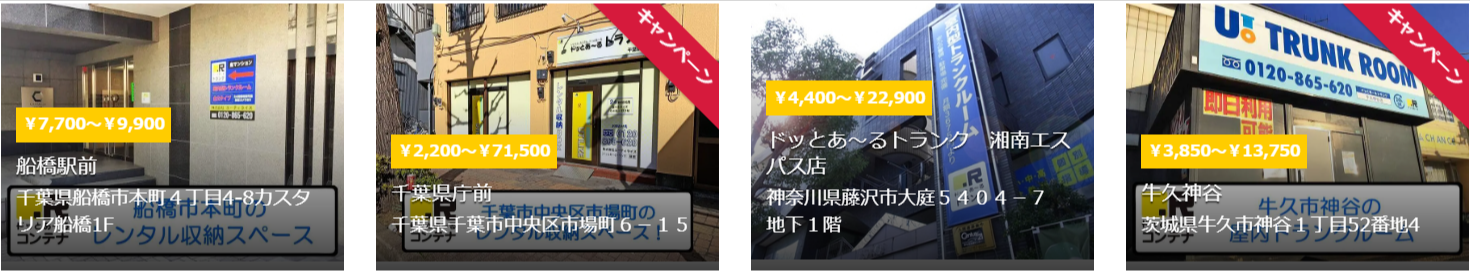 屋内型トランクルーム｜ドッとあ～るコンテナ-01-28-2026_10_59_AM (1)