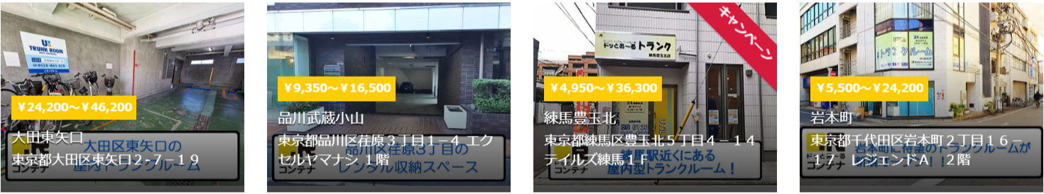 屋内型トランクルーム｜ドッとあ～るコンテナ-01-28-2026_10_59_AM