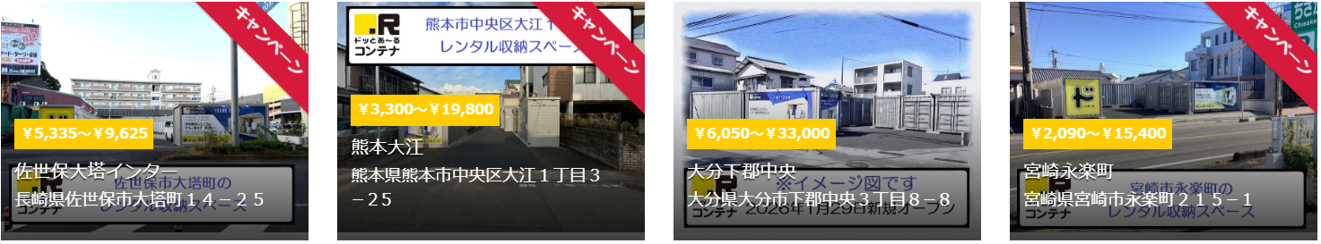 屋外型トランクルーム｜ドッとあ～るコンテナ-01-28-2026_10_47_AM (1)