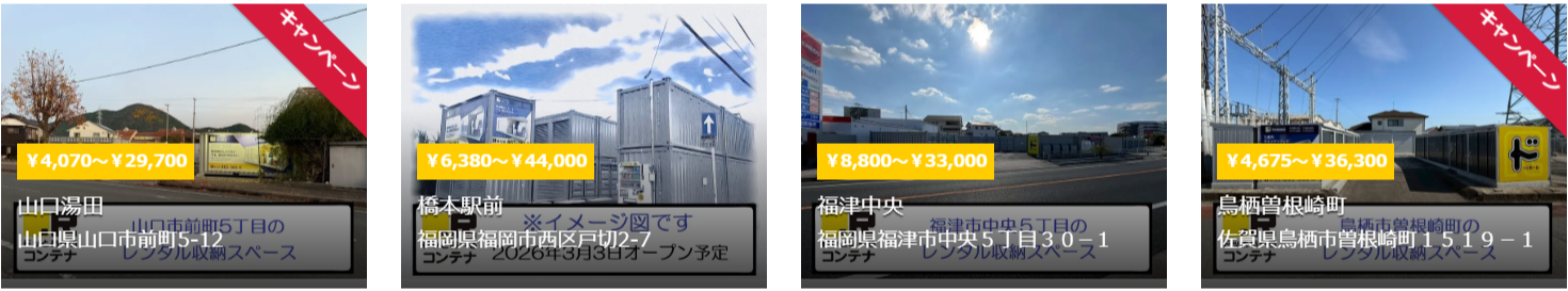 屋外型トランクルーム｜ドッとあ～るコンテナ-01-28-2026_10_47_AM